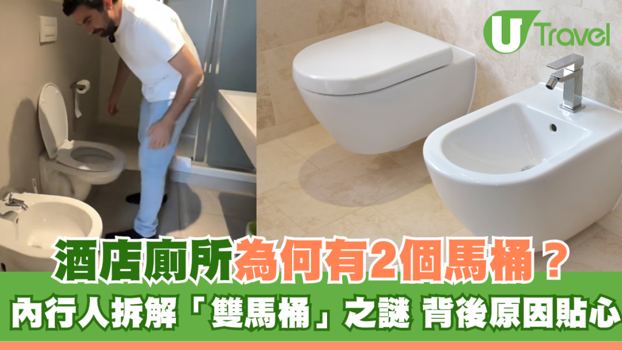 酒店廁所為何有2個「馬桶」？內行人拆解「雙馬桶」之謎背後原因貼心