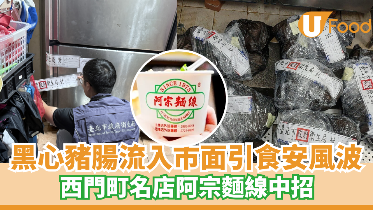 黑心豬腸3,800公斤流入市面引食安風波  西門町名店阿宗麵線中招