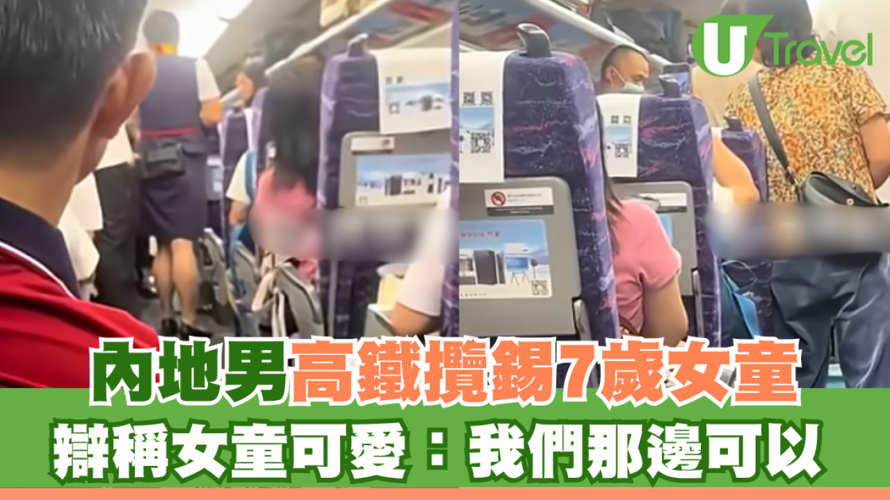 內地男高鐵攬錫7歲女童被刑拘 竟辯稱因女童「可愛」：我們那邊可以