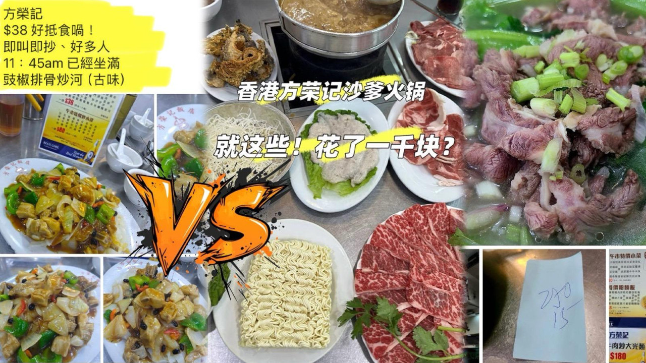 方榮記出$38現炒牛米向現實低頭？內地客$250牛肉米千元火鍋照衝因「何超蓮最愛」
