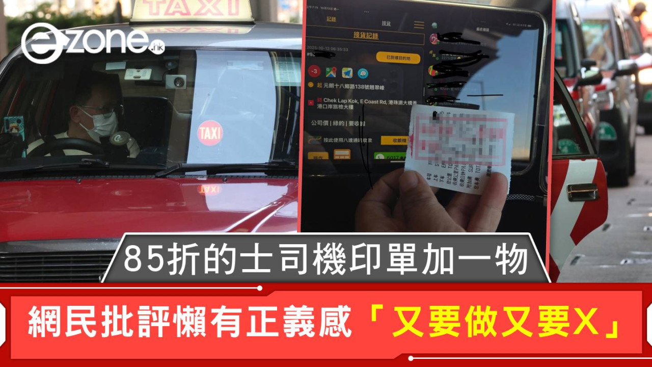 85折的士司機印單加一物 網民批評懶有正義感「又要做又要X」