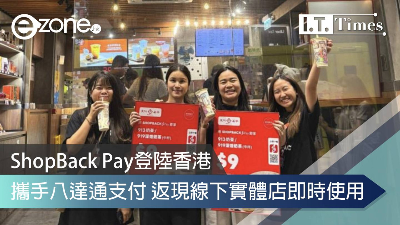 ShopBack Pay登陸香港 攜手八達通支付 返現線下實體店即時使用