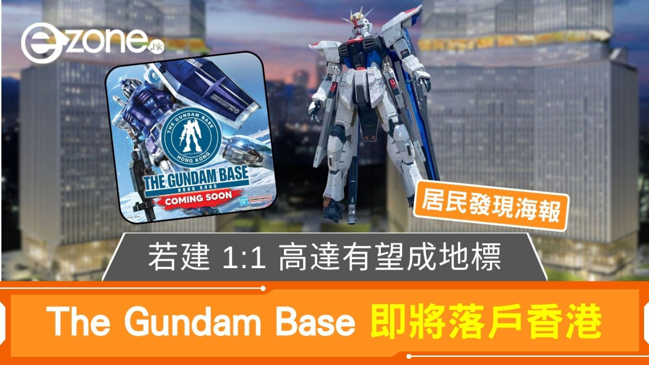 The Gundam Base 即將落戶香港 若建 1:1 高達有望成這新商場地標