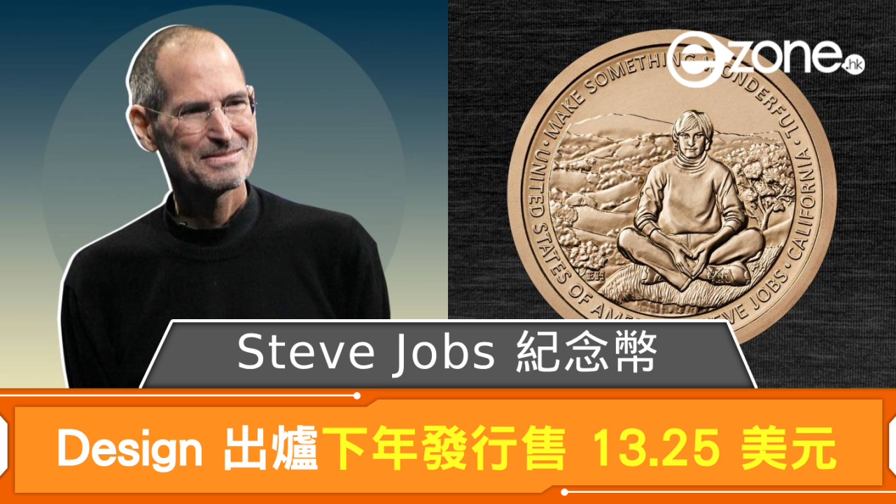Steve Jobs 紀念幣 Design 出爐 下年發行售 13.25 美元