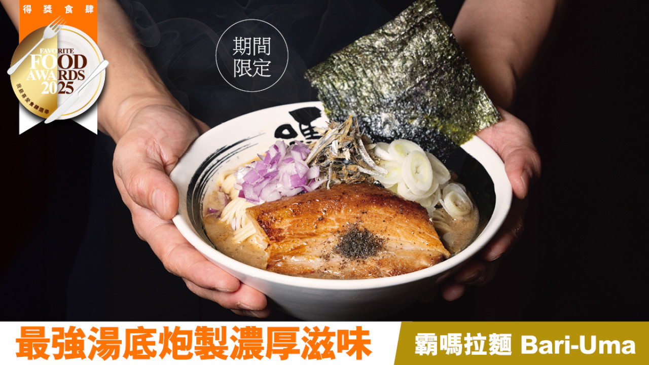 霸嗎拉麵 期間限定「煮干魚介豚肉拉麵」