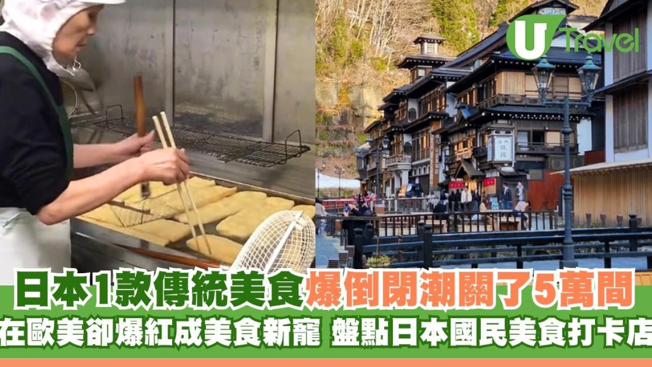 日本1款傳統國民美食爆倒閉潮關了5萬間！在歐美卻爆紅成美食新寵