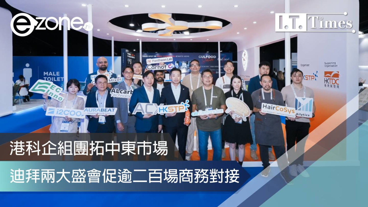 港科企組團拓中東市場 迪拜兩大盛會促逾二百場商務對接