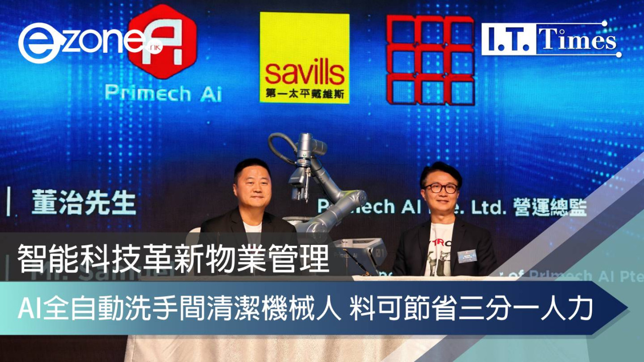 智能科技革新物業管理 AI全自動洗手間清潔機械人「HYTRON」進駐港澳市場料可節省三分一人力