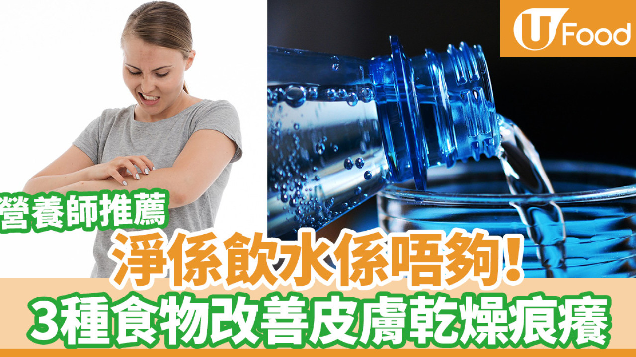 【乾燥皮膚】天氣轉涼皮膚容易有乾燥痕癢！台灣營養師教你吃3種食物預防乾癬