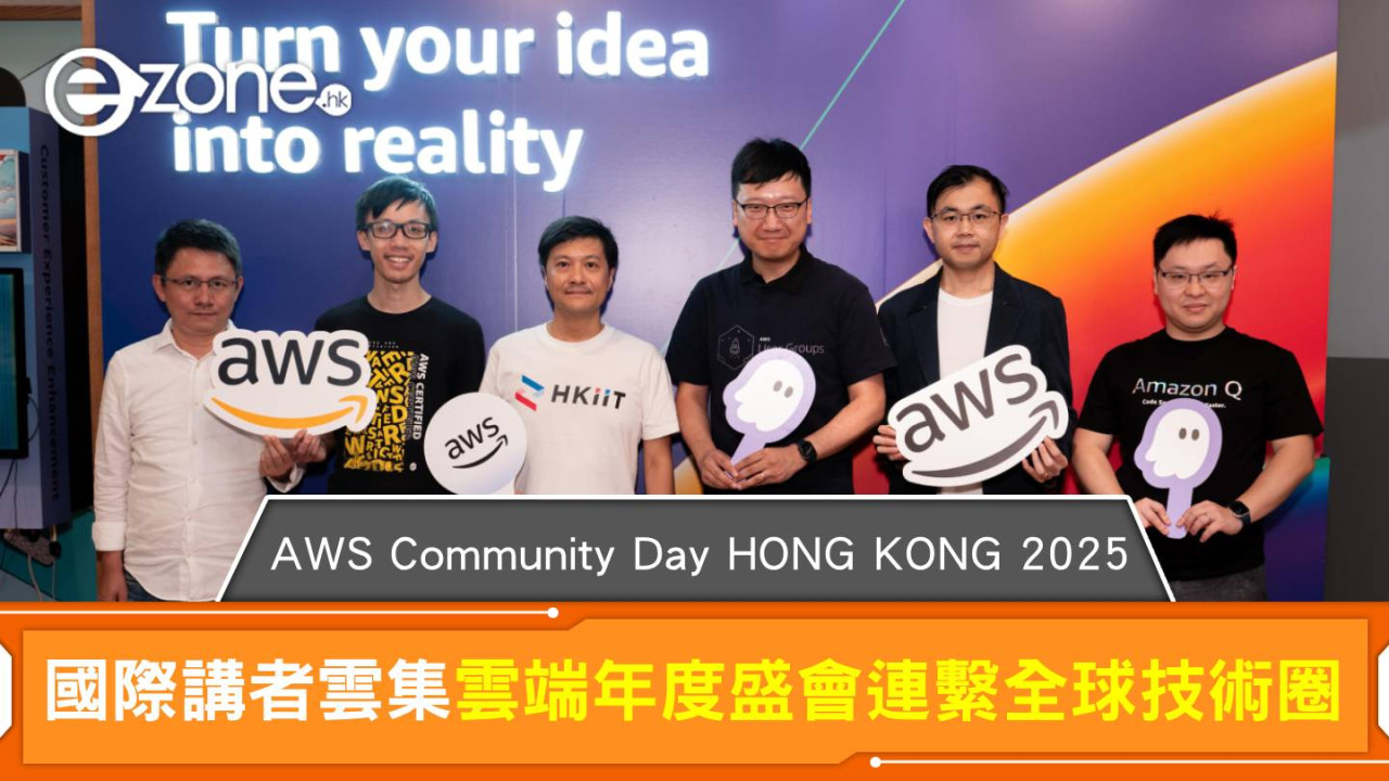 AWS Community Day HONG KONG 2025：國際講者雲集 雲端年度盛會連繫全球技術圈