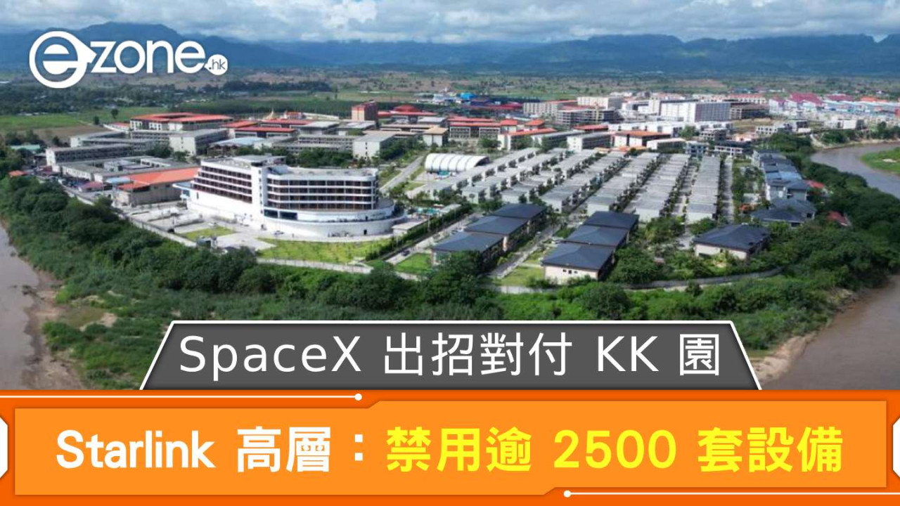 SpaceX 出招對付 KK 園! Starlink 高層:禁用逾 2500 套設備