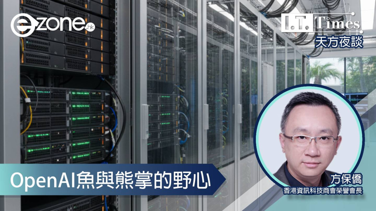 【方保僑 - 天方夜談】OpenAI魚與熊掌的野心