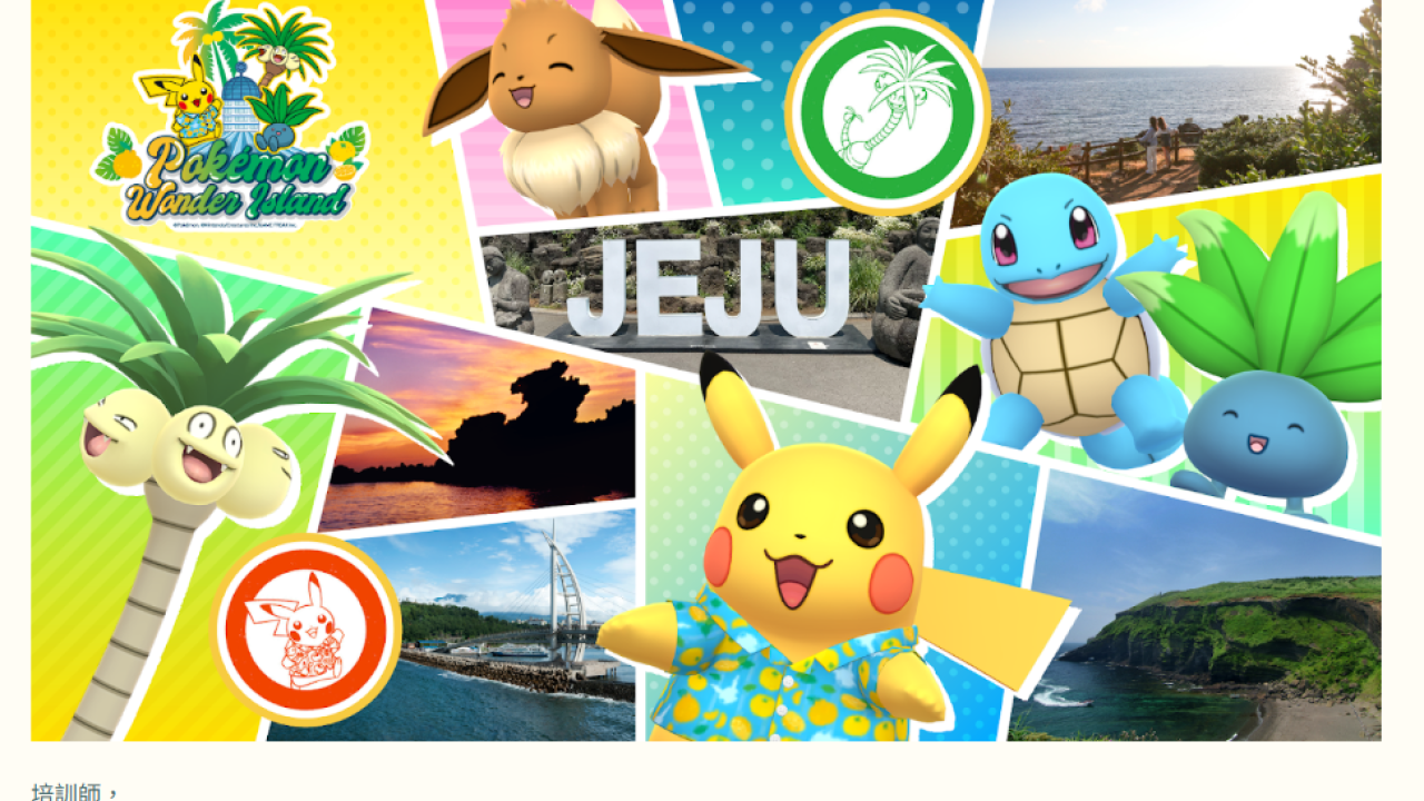 Pokémon登陸濟州！3.5米比卡超現身賽車公園、海女比卡超限定周邊必搶