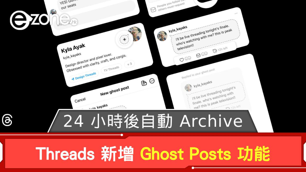 Threads 新增 Ghost Posts 功能 24 小時後自動 Archive