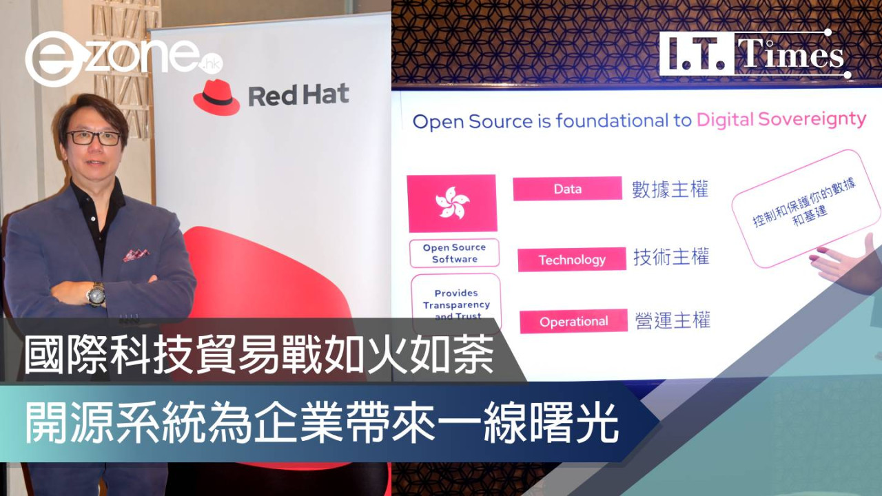 國際科技貿易戰如火如荼 開源系統為企業帶來一線曙光