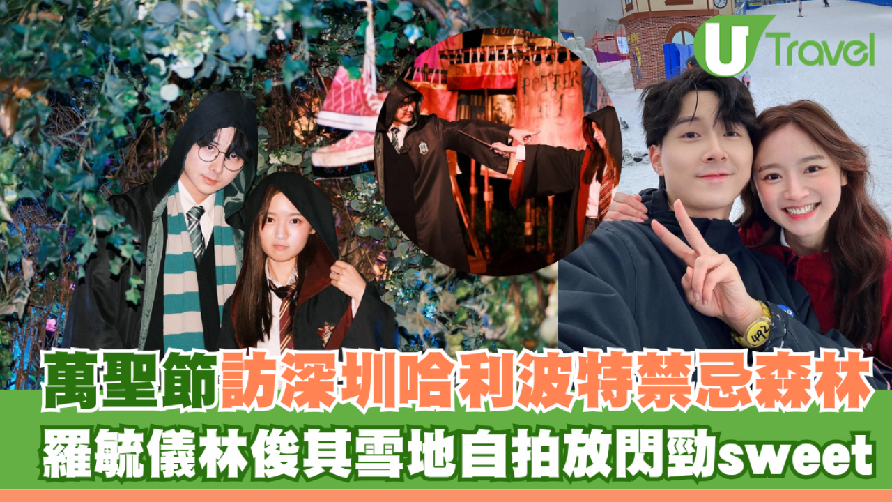 《女神配對》CP蜜遊深圳放閃 大曬雪地自拍照勁sweet