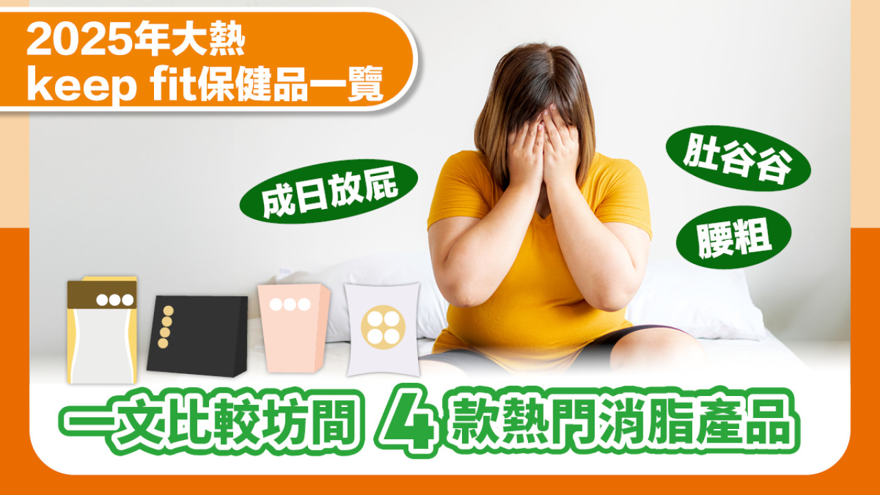 火鍋季殺到！4大人氣消脂產品大比拼 日本科研認證邊食邊甩脂？
