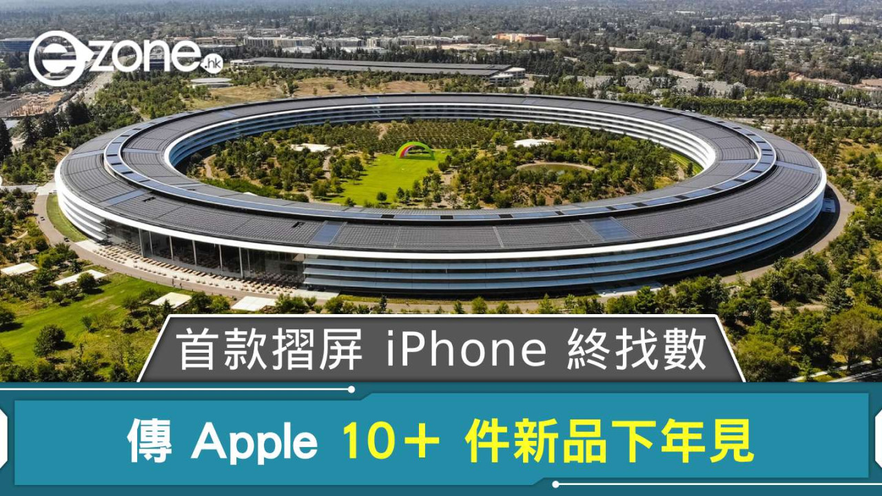 傳 Apple 下年狂推逾 10 款新品！首款摺屏 iPhone、M5 Mac 陣容大曬冷