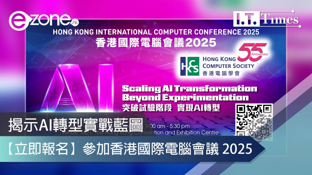 【立即報名】AI不再是實驗品！香港國際電腦會議 2025 揭示AI轉型實戰藍圖