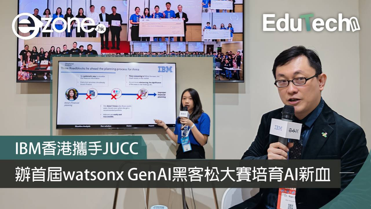 IBM香港攜手JUCC 辦首屆watsonx GenAI黑客松大賽培育AI新血
