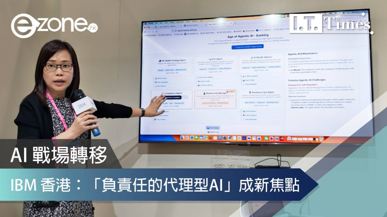 AI 戰場轉移 IBM 香港：「負責任的代理型AI」成新焦點