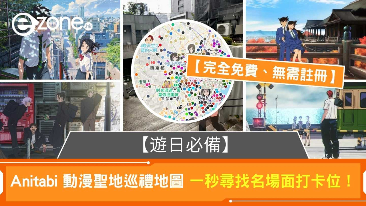 【遊日必備】Anitabi 動漫聖地巡禮地圖 一秒尋找名場面打卡位！