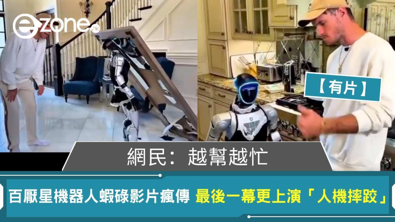國產宇樹科技機器人「百厭星」蝦碌影片瘋傳 最後一幕上演人機摔跤