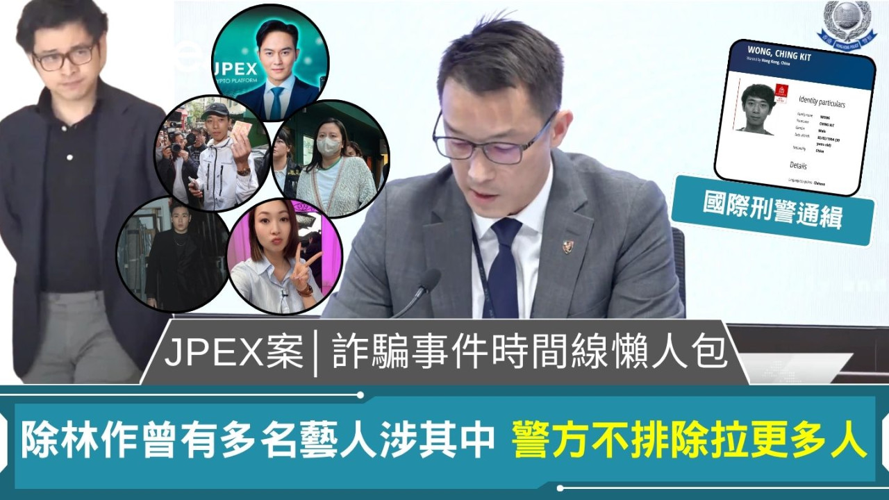 JPEX 案│詐騙事件時間線懶人包  除林作曾有多名藝人涉其中