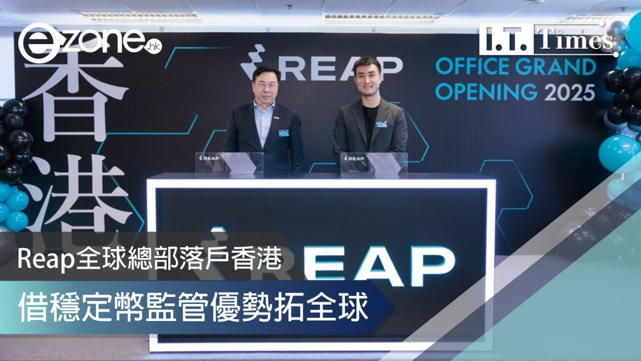 Reap全球總部落戶香港 借穩定幣監管優勢拓全球