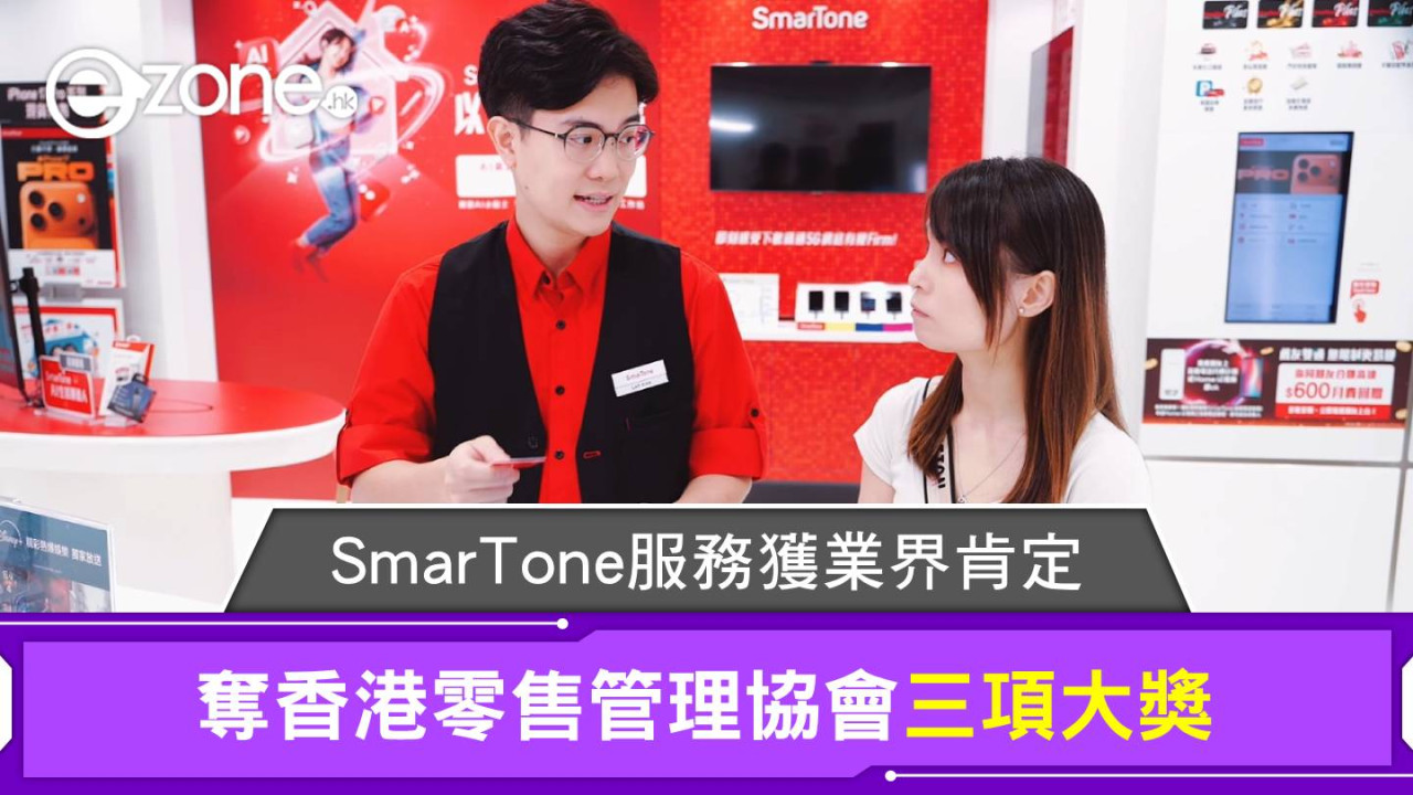 SmarTone 服務獲業界肯定 獲香港零售管理協會三項大獎