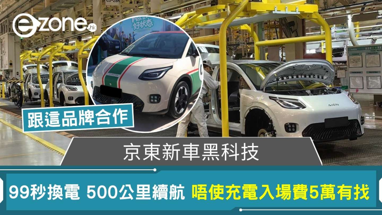 極速換電快過入油!京東「國民好車」$5萬有找續航達500公里