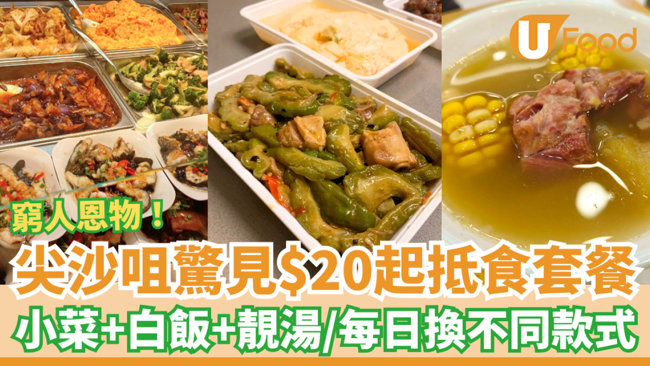 尖沙咀龍百味$20起抵食套餐：小菜＋白飯＋靚湯／日日不同款式抵到爛！