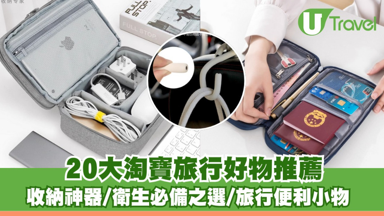 旅行必買淘寶好物20大推薦！神級收納神器行李箱秒大1倍、一次性衛生好物