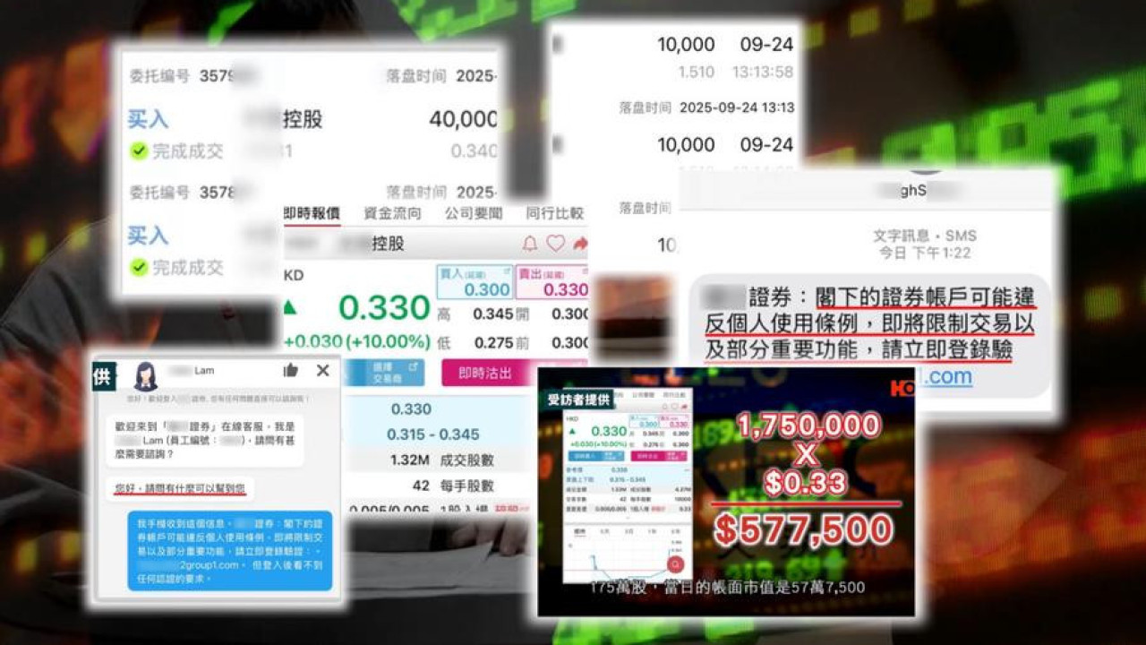 一線搜查｜股民用手機App買股票慘中招！收SMS損失55萬元！揭黑客洗倉「炒仙股」陷阱| UHK 港生活