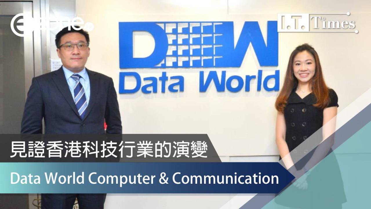Data World Computer & Communication 見證香港科技行業的演變