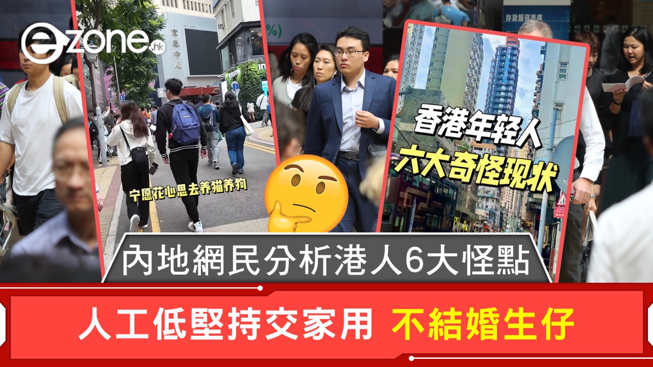 小紅書熱議港青六大怪狀 唔結婚生仔唔買樓點解？港網民反擊！