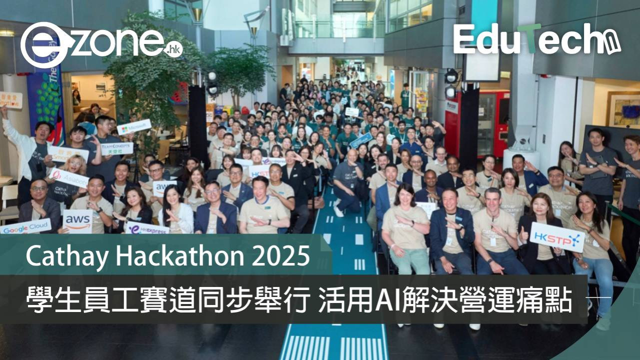 Cathay Hackathon 2025｜學生員工賽道同步舉行 活用AI解決營運痛點