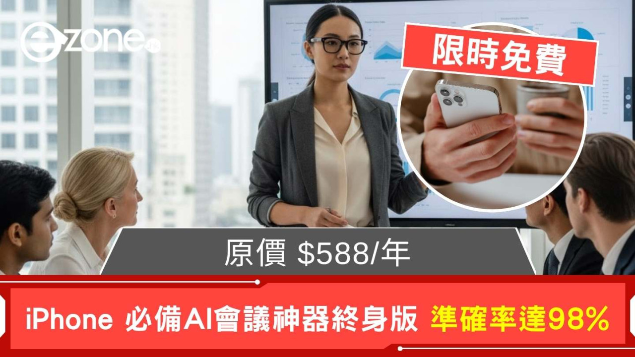 iPhone 必備 AI 會議筆記神器 Mangonote 終身版限時免費下載 98% 準確度 原價$588一年