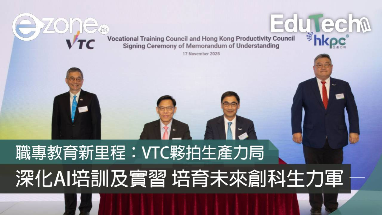 職專教育新里程：VTC夥拍生產力局 深化AI培訓及實習 培育未來創科生力軍