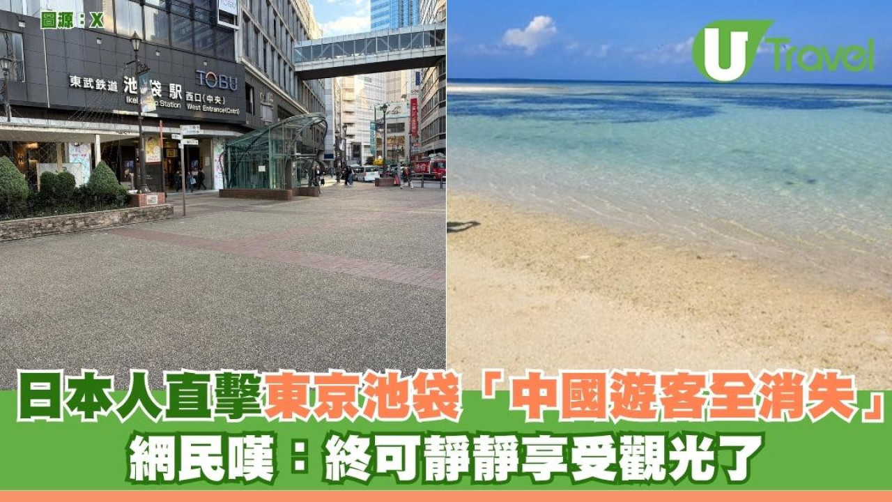 日本人直擊東京池袋「中國遊客全消失」 網民嘆：終可靜靜享受觀光了