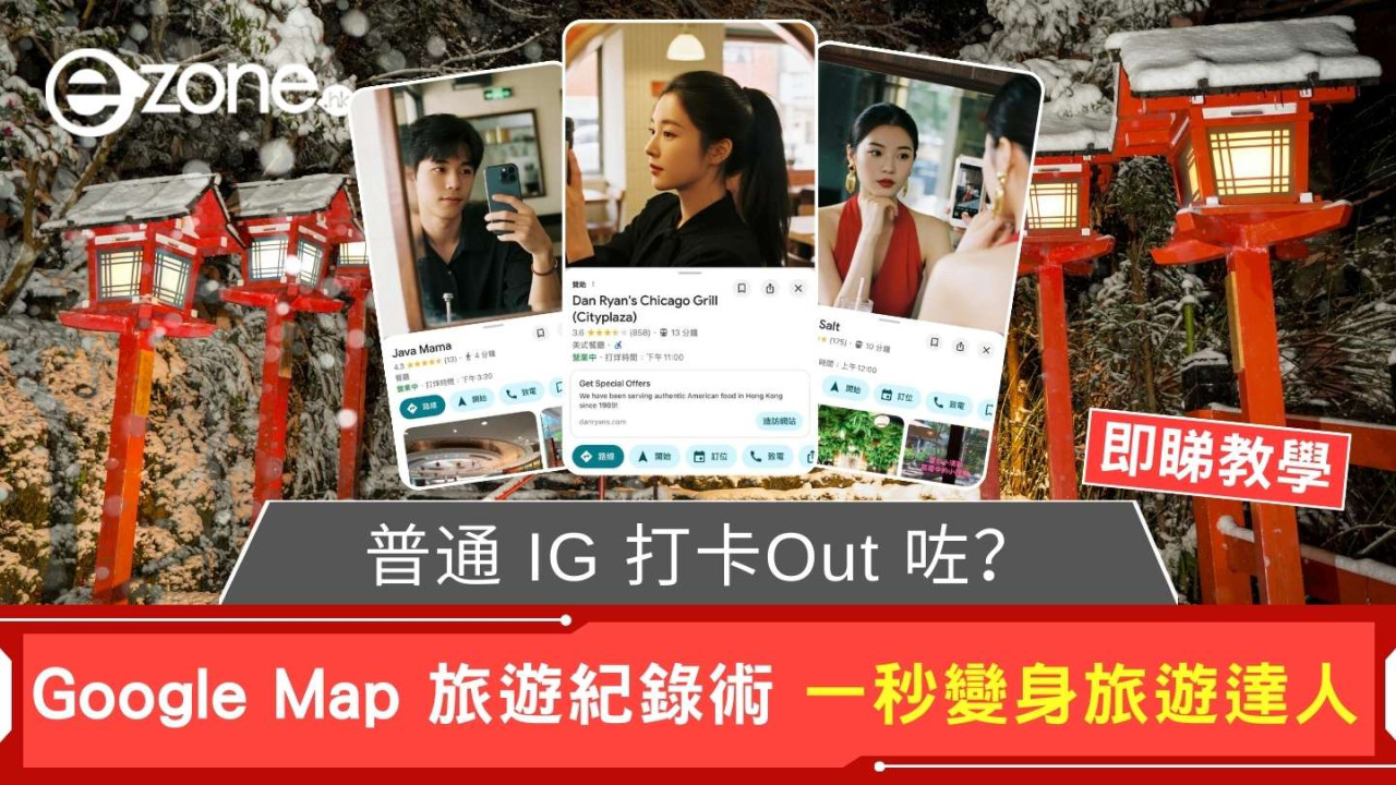 韓國爆紅 Google Maps「懶人打卡」術 0 成本整出「網紅級」旅遊足跡 (iPhone/Android 通用)