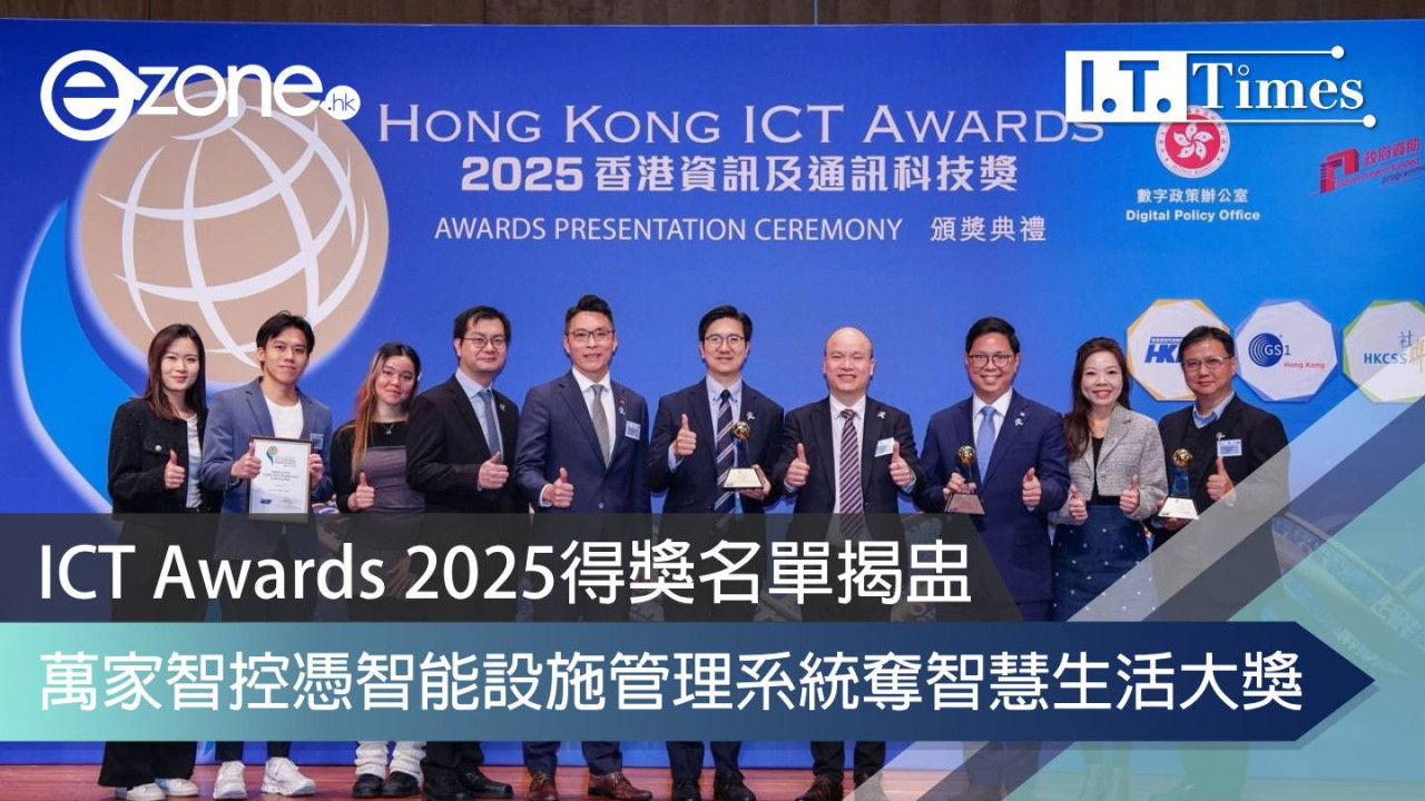 ICT Awards 2025得獎名單揭盅 萬家智控憑智能設施管理系統奪智慧生活大獎