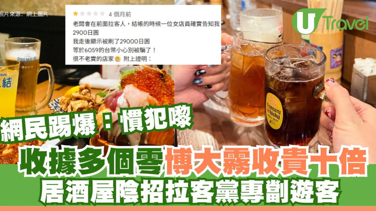 大阪拉客黨劏遊客！獨遊女碌卡中伏埋單收貴10倍！網民：最好用現金