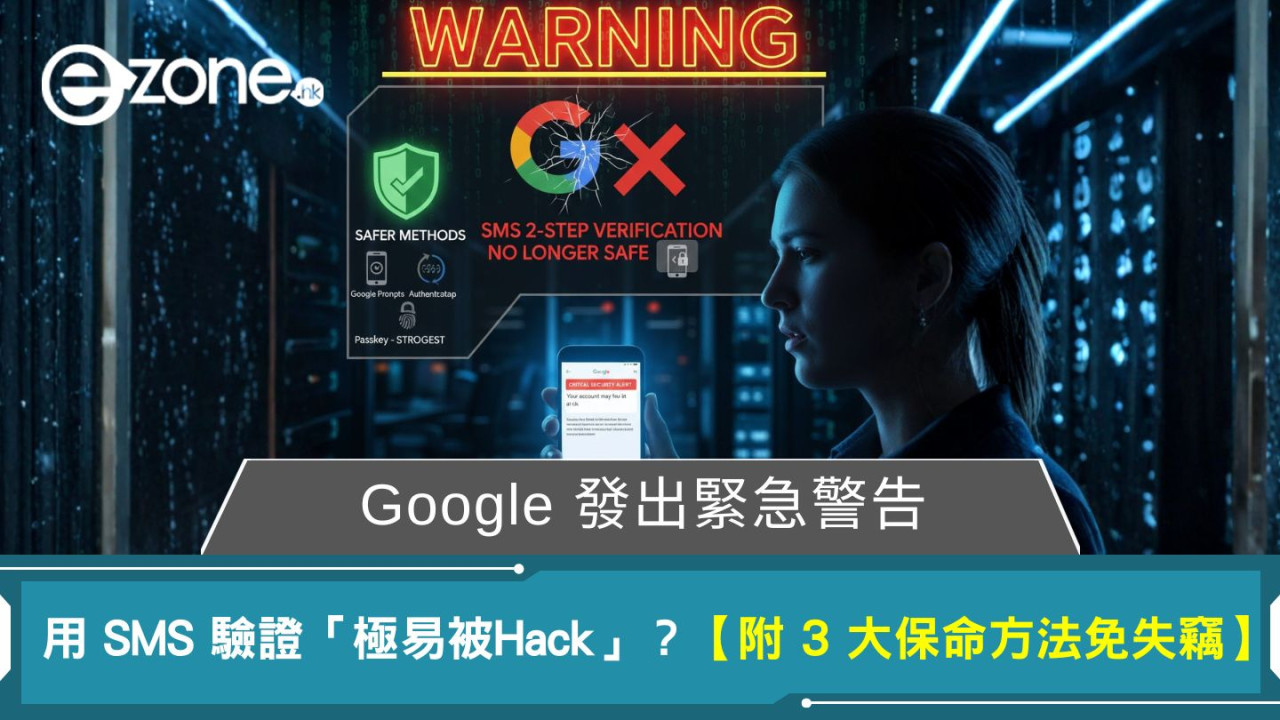 Google 發出緊急警告！用 SMS 驗證「極易被Hack」？【附 3 大保命方法免失竊】