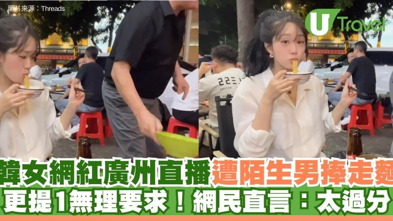 韓女網紅廣州直播突遭陌生男捧走麵 更提1無理要求！網民直言：太過分