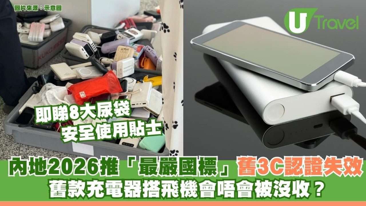 買充電尿袋注意！內地實施「最嚴國標」7成劣貨遭下架 認住3新規防中伏