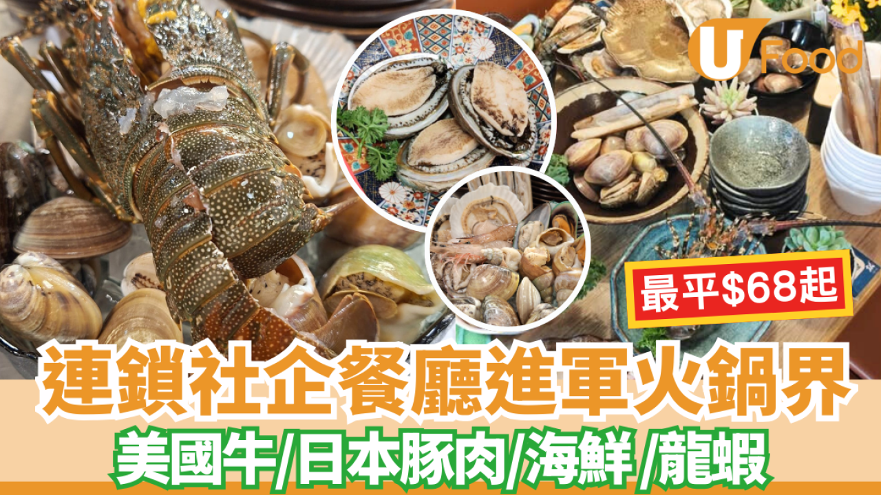 銀杏館進軍火鍋界! 日式火鍋$68起美國牛/日本豚肉/龍蝦/海鮮  1類人再88折! 仲有駐場歌手Live Show 