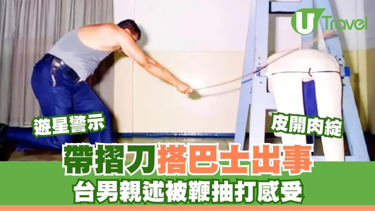 新加坡坐巴士帶摺刀換鞭刑 台男崩潰親揭酷刑內幕比死亡更可怕