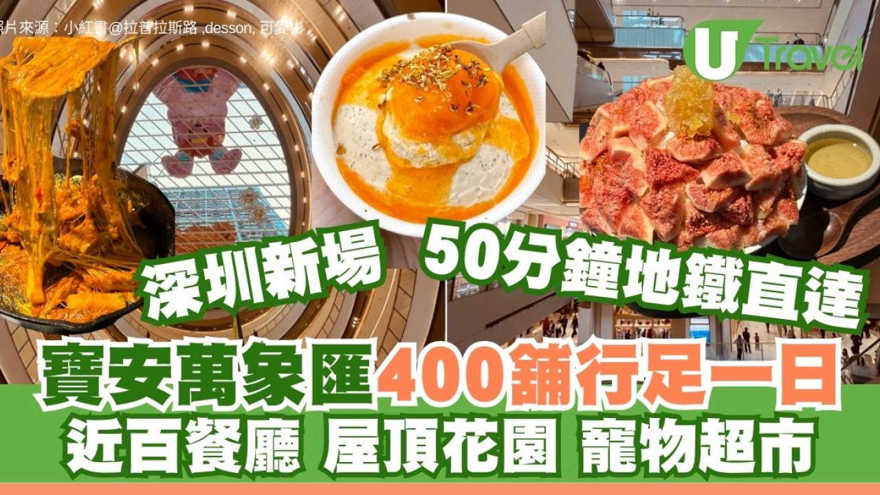 深圳寶安懷德萬象匯大型商場 近百間餐廳400店進駐地鐵50分鐘直達！