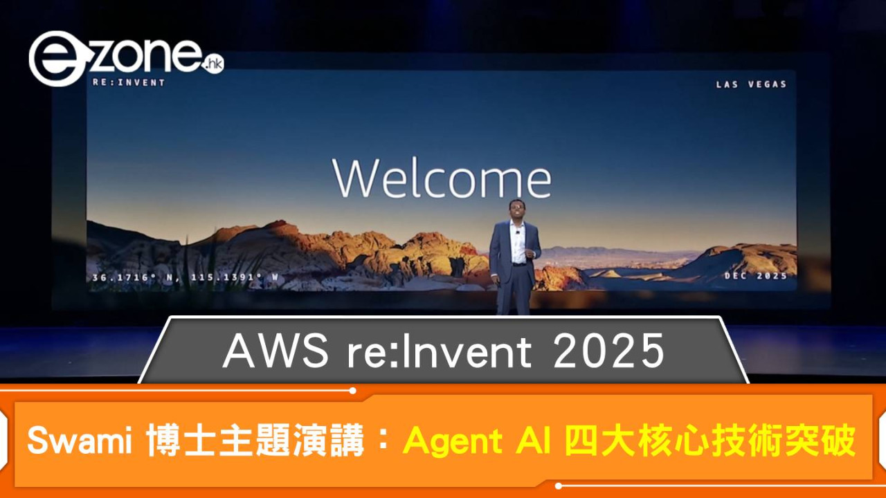 AWS re:Invent 2025｜Swami 博士主題演講：Agent AI 四大核心技術突破
